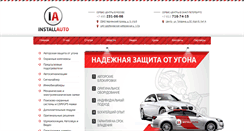 Desktop Screenshot of installauto.ru